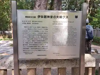 伊弉諾神宮(兵庫県)