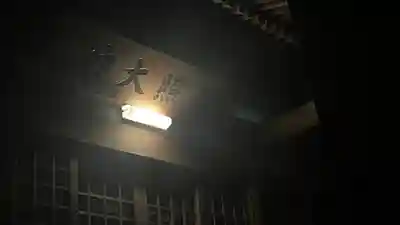 天照大神(神奈川県)