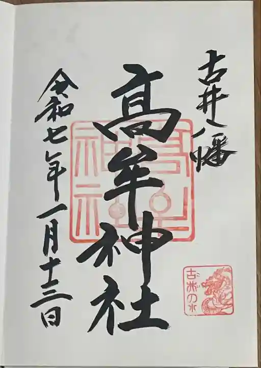 髙牟神社(愛知県)