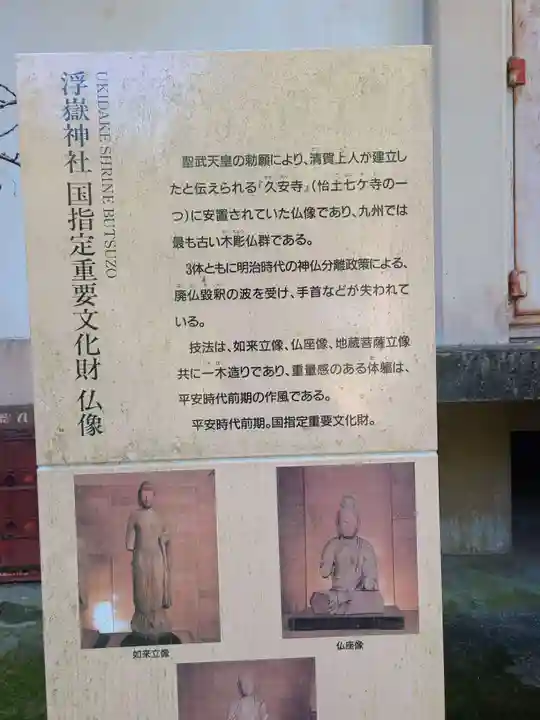 浮嶽神社(福岡県)