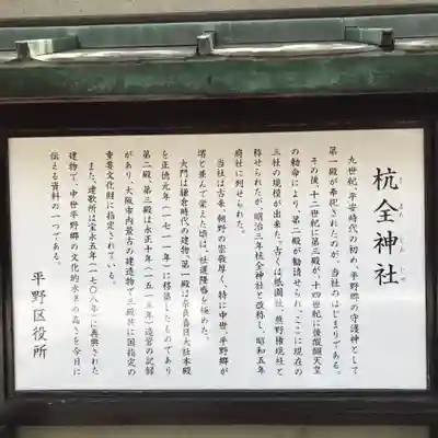 杭全神社(大阪府)