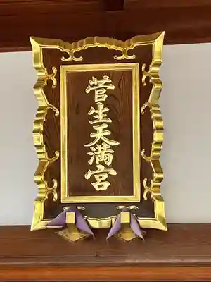 菅生神社(大阪府)