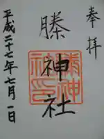 ちきり神社(榺神社)の御朱印