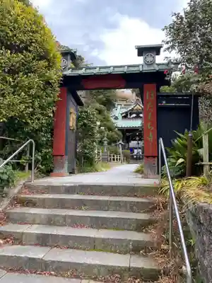 常栄寺の山門・神門