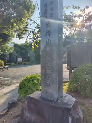 徳雲寺(神奈川県)