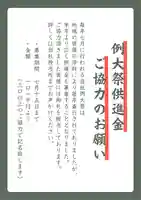 阿邪訶根神社(福島県)