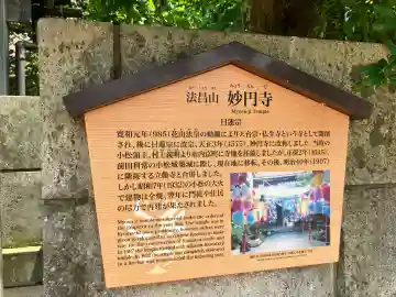 妙円寺(石川県)