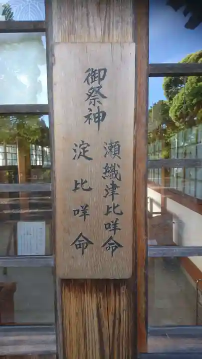 籠守勝手神社(木曽川町黒田)のその他建物