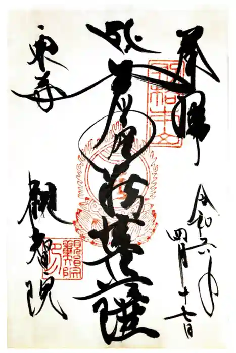 観智院（東寺子院）の御朱印