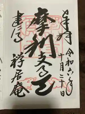 摩利支天堂 禅居庵(京都府)