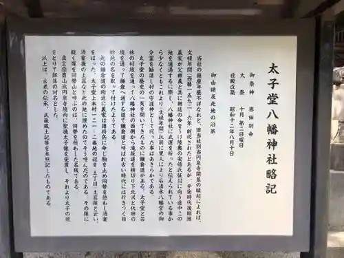 太子堂八幡神社の歴史