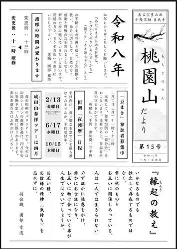 善成寺(東京都)