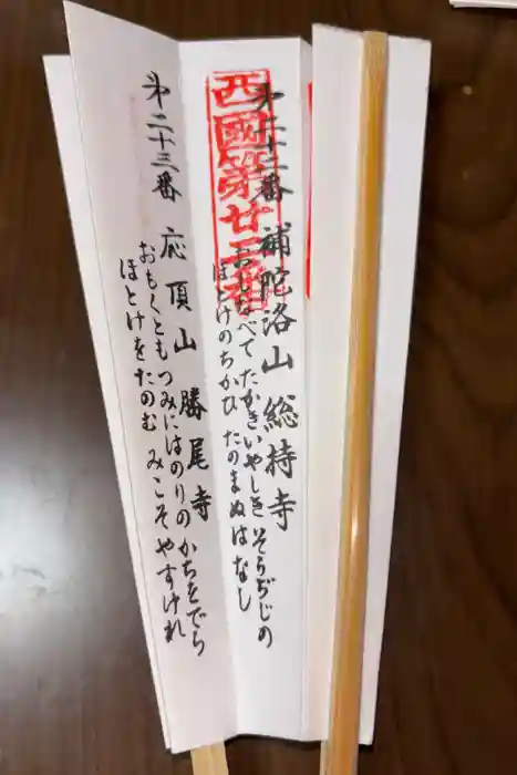 総持寺の御朱印