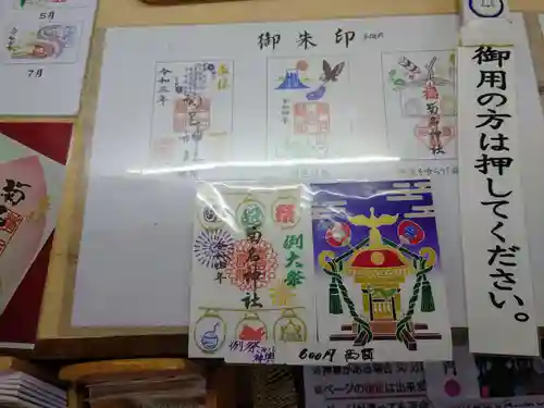 菊名神社の御朱印