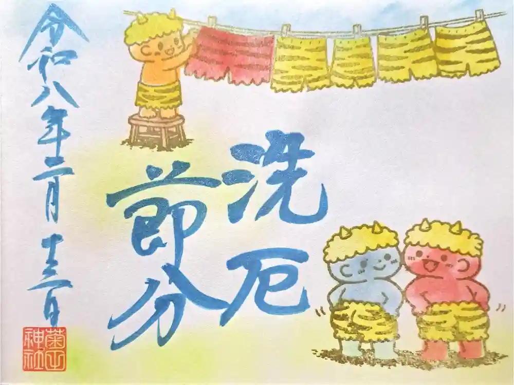 菊田神社の御朱印