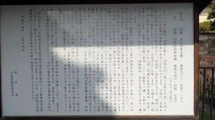 敬正寺(大阪府)