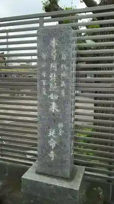 延命寺のその他建物