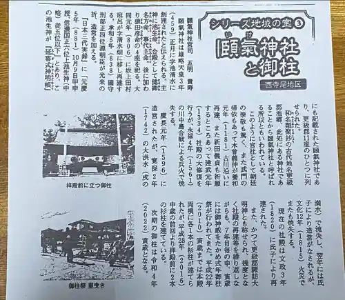 頤氣神社(長野県)