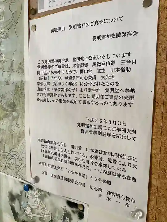 天神社・覚明堂(牛山町)(愛知県)