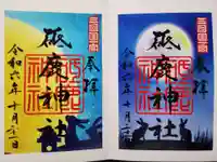 砥鹿神社(里宮)(愛知県)