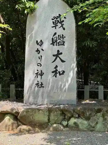 大和神社(奈良県)
