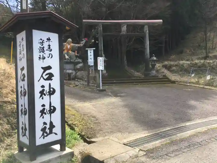 石神神社のその他建物