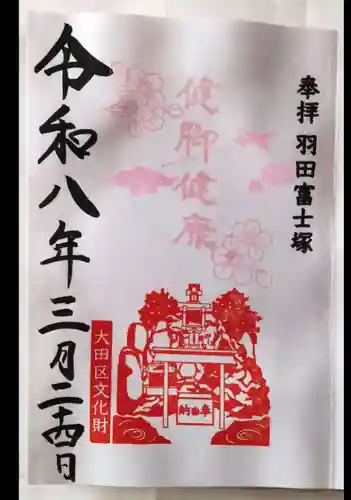 東京羽田 穴守稲荷神社の御朱印