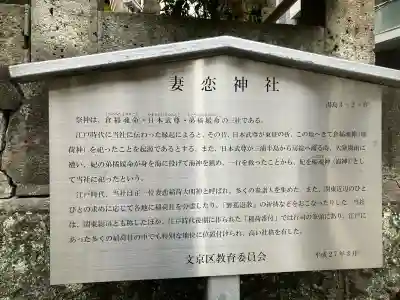 妻戀神社(東京都)