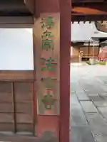 法玄寺のその他建物