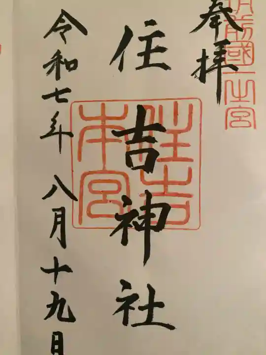 住吉神社(福岡県)