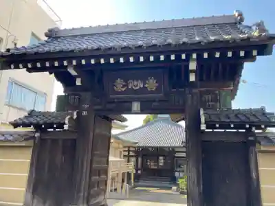 善心寺(東京都)