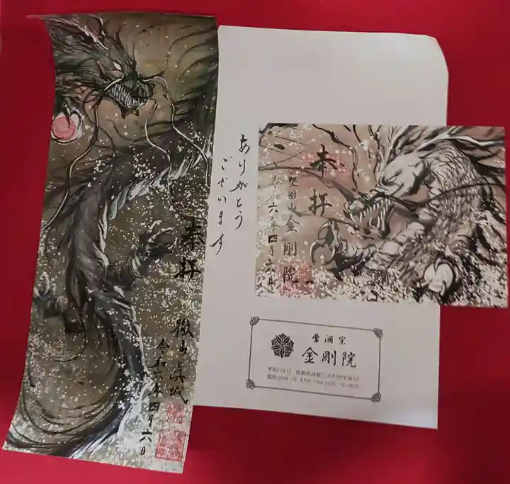 金剛院の御朱印