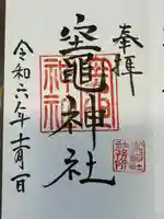 竃神社(長野県)