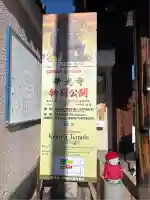 華光寺(京都府)