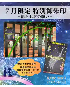 【公式】龍門院常楽寺(秩父札所十一番)(埼玉県)(2025年07月16日(水) 11時23分58秒投稿)