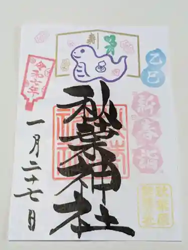 秋葉神社の御朱印