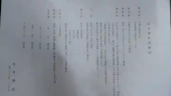 石井神社(京都府)