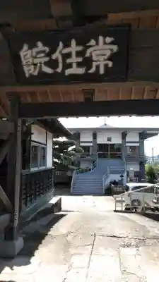 常住院の山門・神門