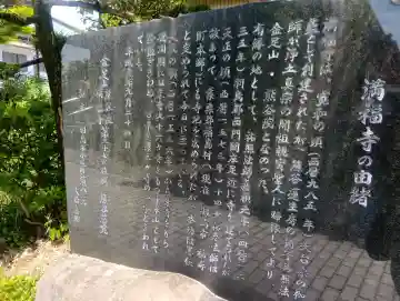 満福寺の{uncategorized: "未分類", other: "その他", undefined: "問題あり", building: "その他建物", grave: "お墓", sacred_gate: "鳥居", guardian: "狛犬", statue: "像", buddha: "仏像", history: "歴史", nature: "自然", garden: "庭園", animal: "動物", pagoda: "塔", temizu: "手水舎", mountain_gate: "山門・神門", sanctuary: "本殿・本堂", subordinate: "末社・摂社", art: "芸術", scenery: "景色", jizo: "地蔵", ema: "絵馬", goshuin: "御朱印", omikuji: "おみくじ", items: "授与品その他", amulet: "お守り", goshuincho: "御朱印帳", eats: "食事", festival: "お祭り", votive_dance: "神楽", shichigosan: "七五三参", wedding: "結婚式", experience: "体験その他", initially: "初詣", around: "周辺", anti_infection: "感染症対策"}