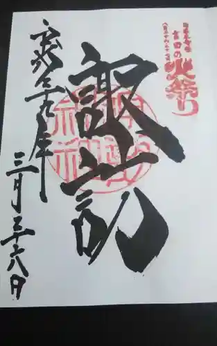 諏訪神社（北口本宮冨士浅間神社摂社）(山梨県)