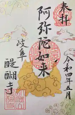 醍醐寺の御朱印