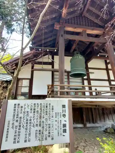 関川寺(福島県)
