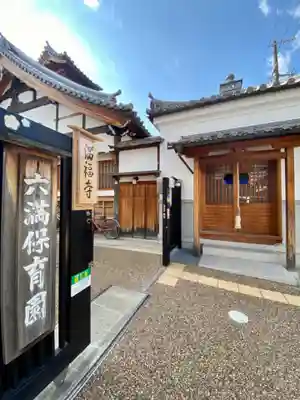 満福寺のその他建物