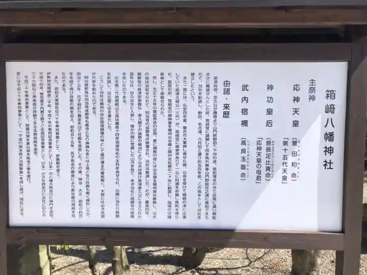 箱崎八幡神社(鹿児島県)