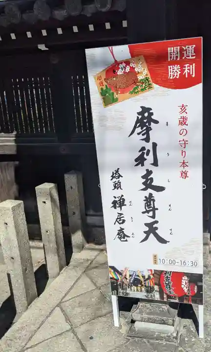摩利支天堂 禅居庵(京都府)