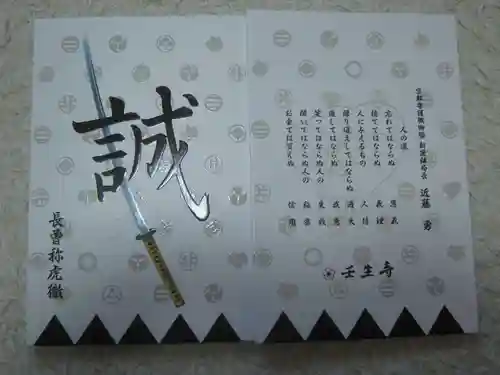 壬生寺の御朱印帳