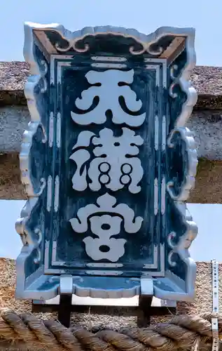 吉祥院天満宮(京都府)
