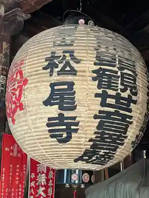 松尾寺(京都府)