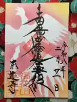 本迹寺(千葉県)