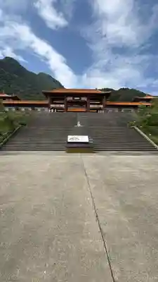 佛光山法水寺(群馬県)